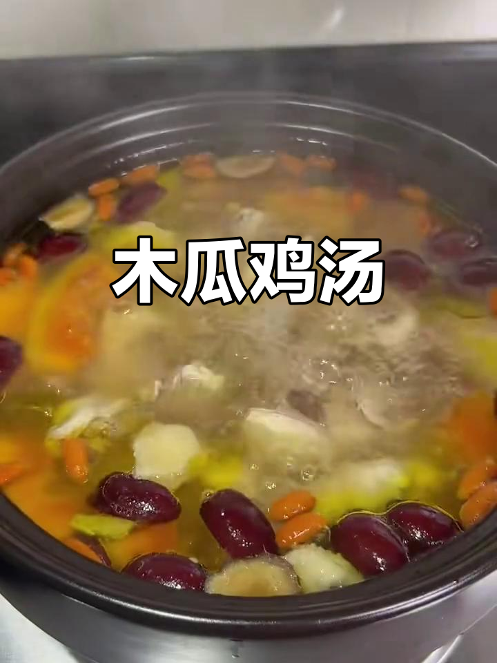 木瓜浸鸡,汤鲜美鸡肉嫩滑,做法超简单