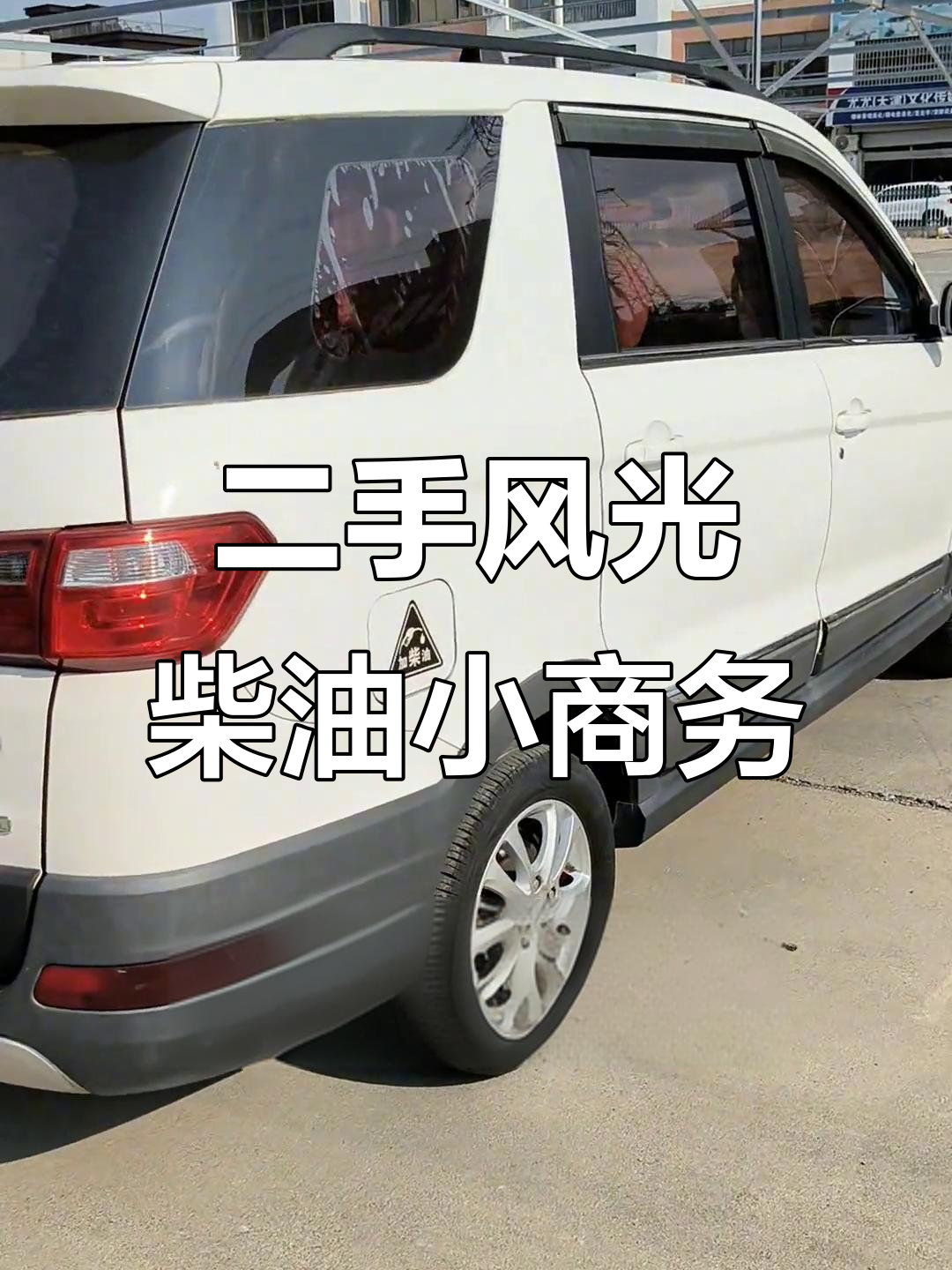 2019年风光柴油面包车,省油又实用!