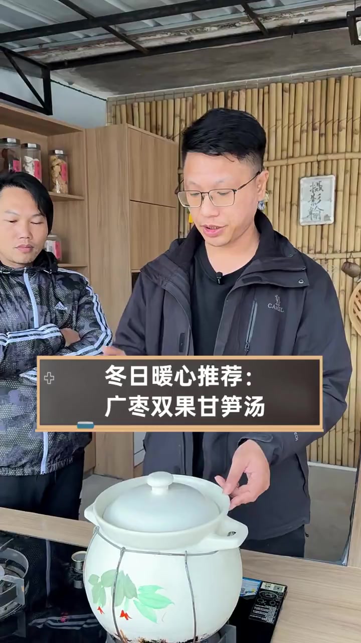冬日暖心推荐:广枣双果甘笋汤