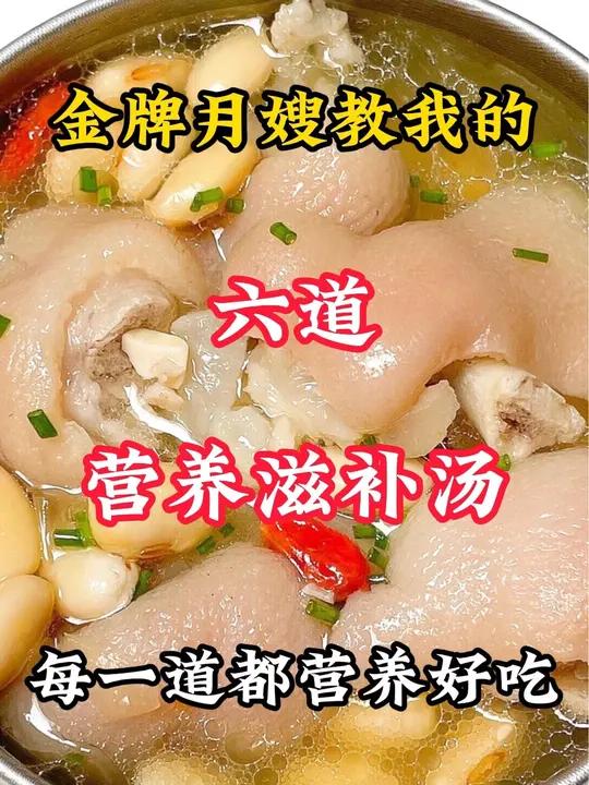 一周不重样的营养月子汤,好喝到转圈圈!月子餐 营养汤 下奶汤 母乳不足 头条双星激励计划