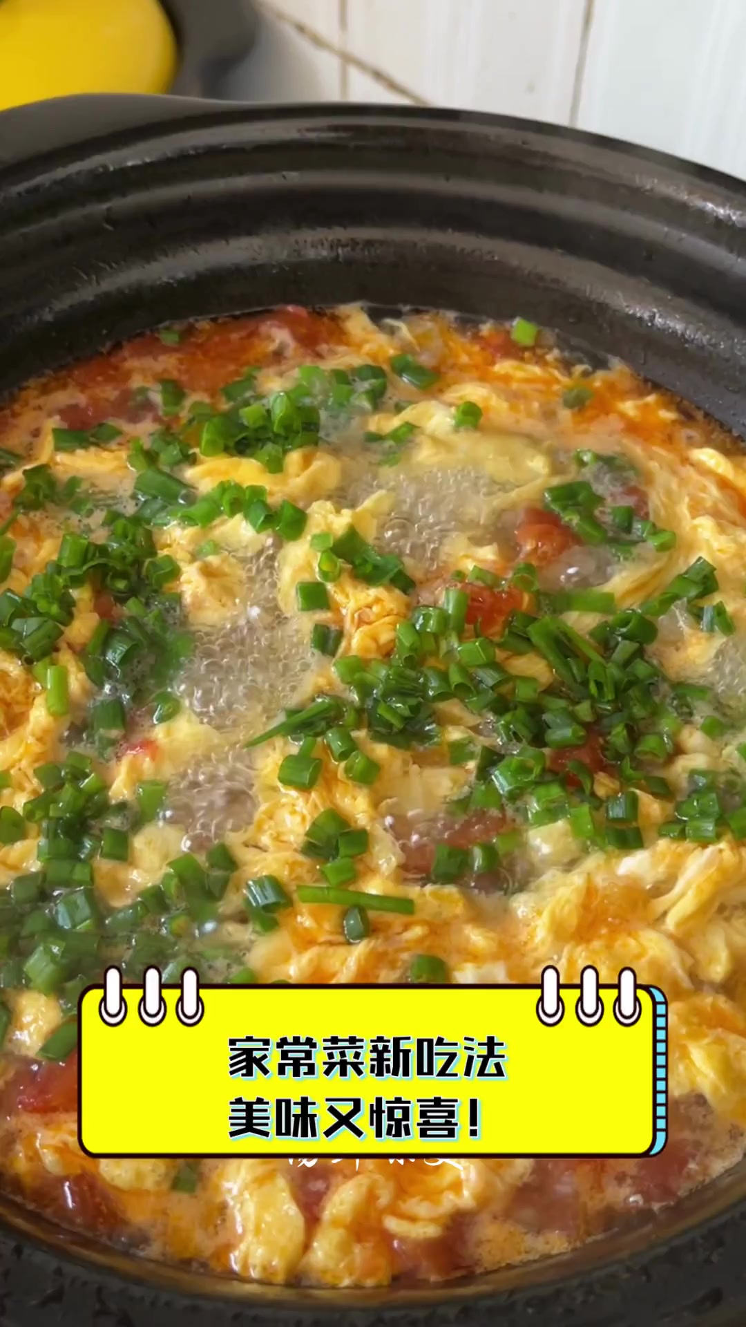 家常菜新吃法,美味又惊喜!
