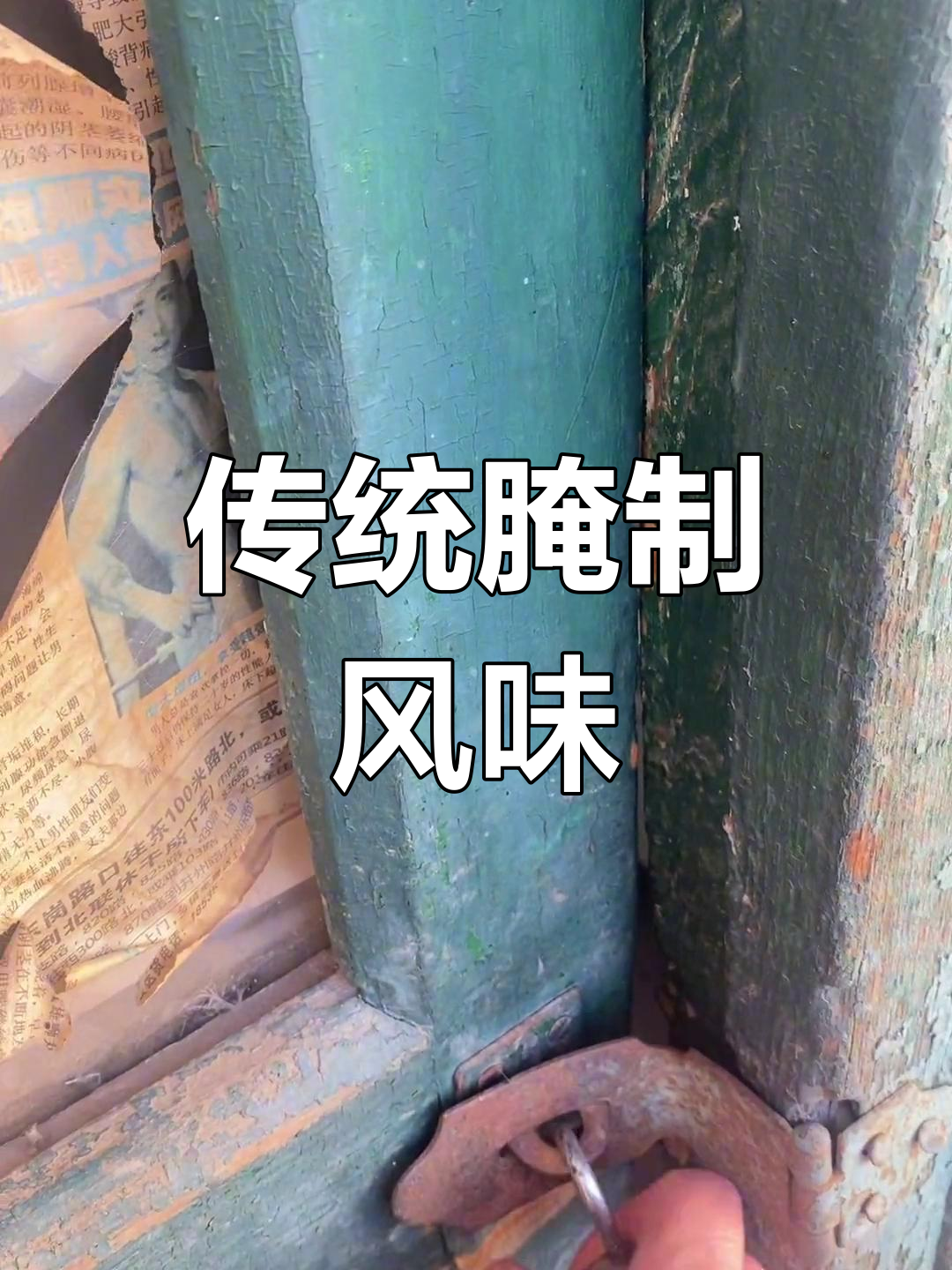 传统腌咸菜,窑洞大瓮保存,餐桌必备美味