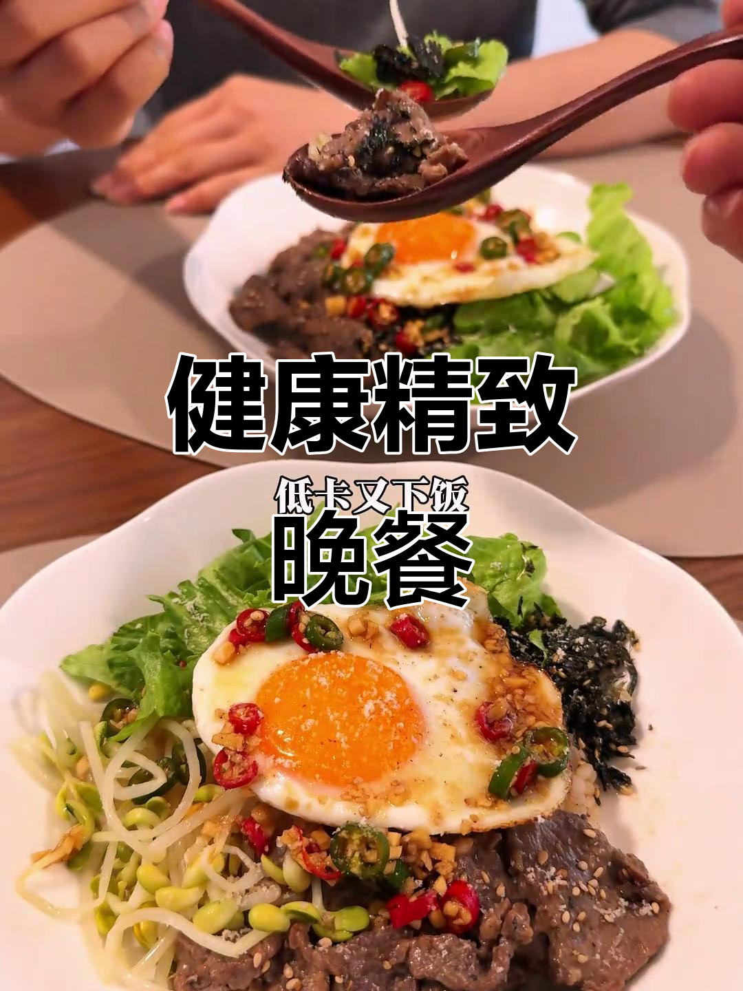 精致晚餐,低卡健康,糙米、牛肉与蔬菜完美搭配