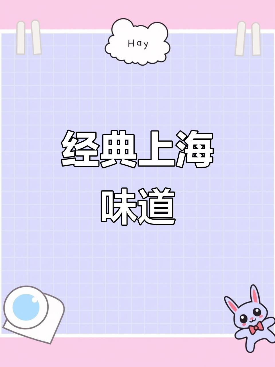 上海炸猪排与罗宋汤,酸甜浓郁,尽显上海风味