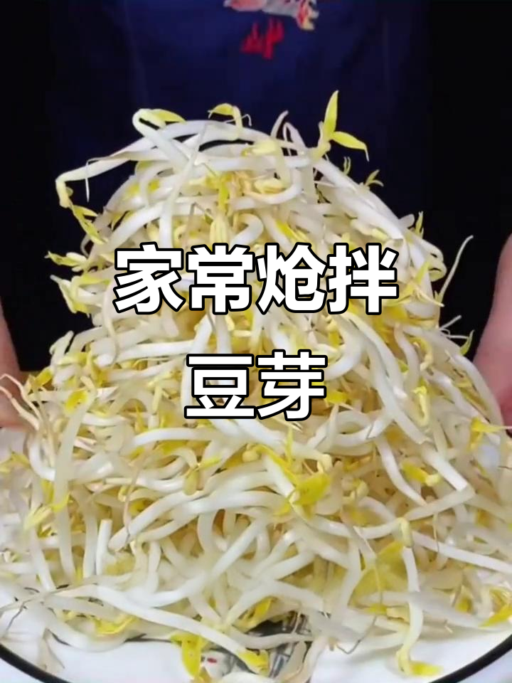 炝拌绿豆芽,清爽不腻口,简单又美味