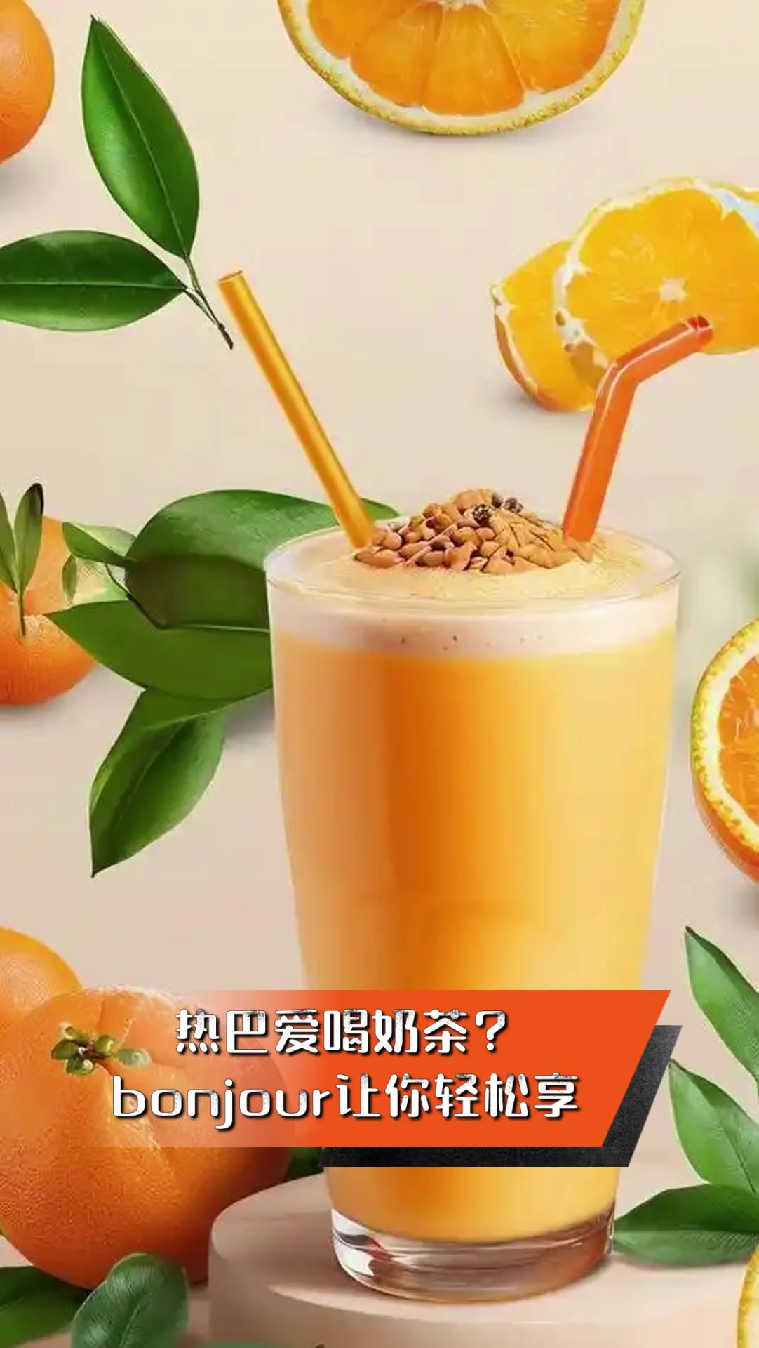 热巴爱喝奶茶?bonjour让你轻松享