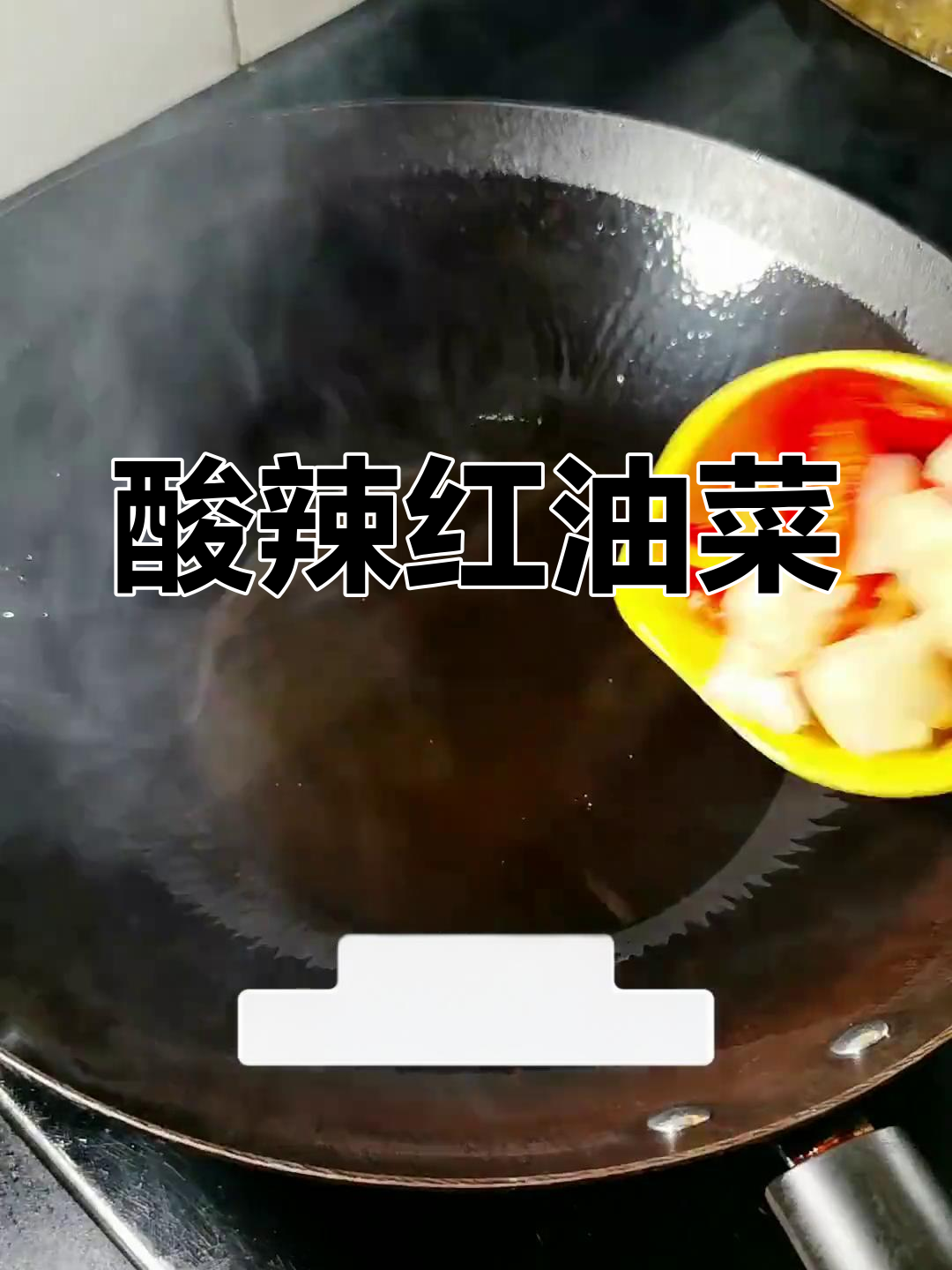 红油菜换个做法,酸辣味更开胃,超赞!