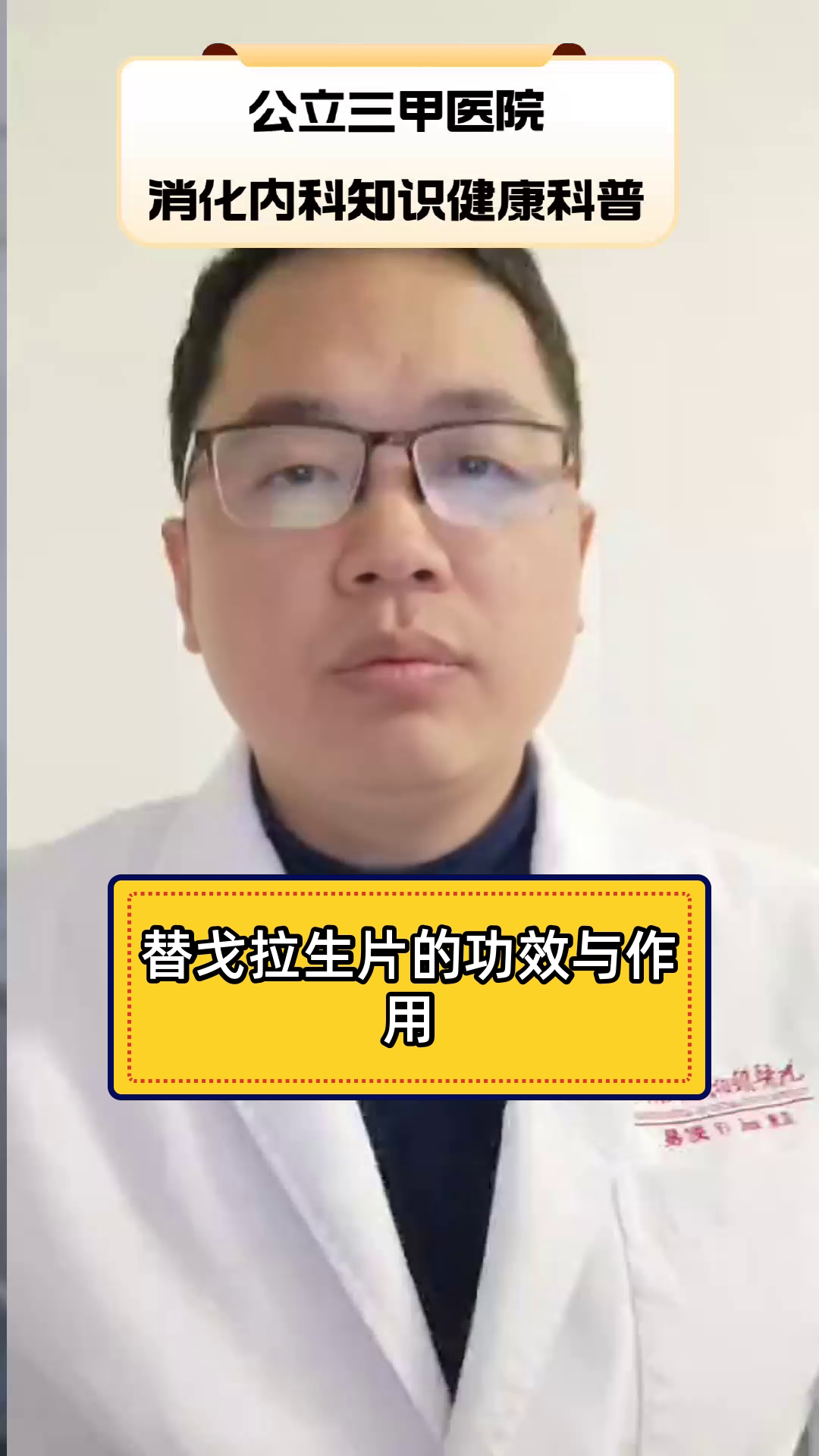 替戈拉生片的功效与作用