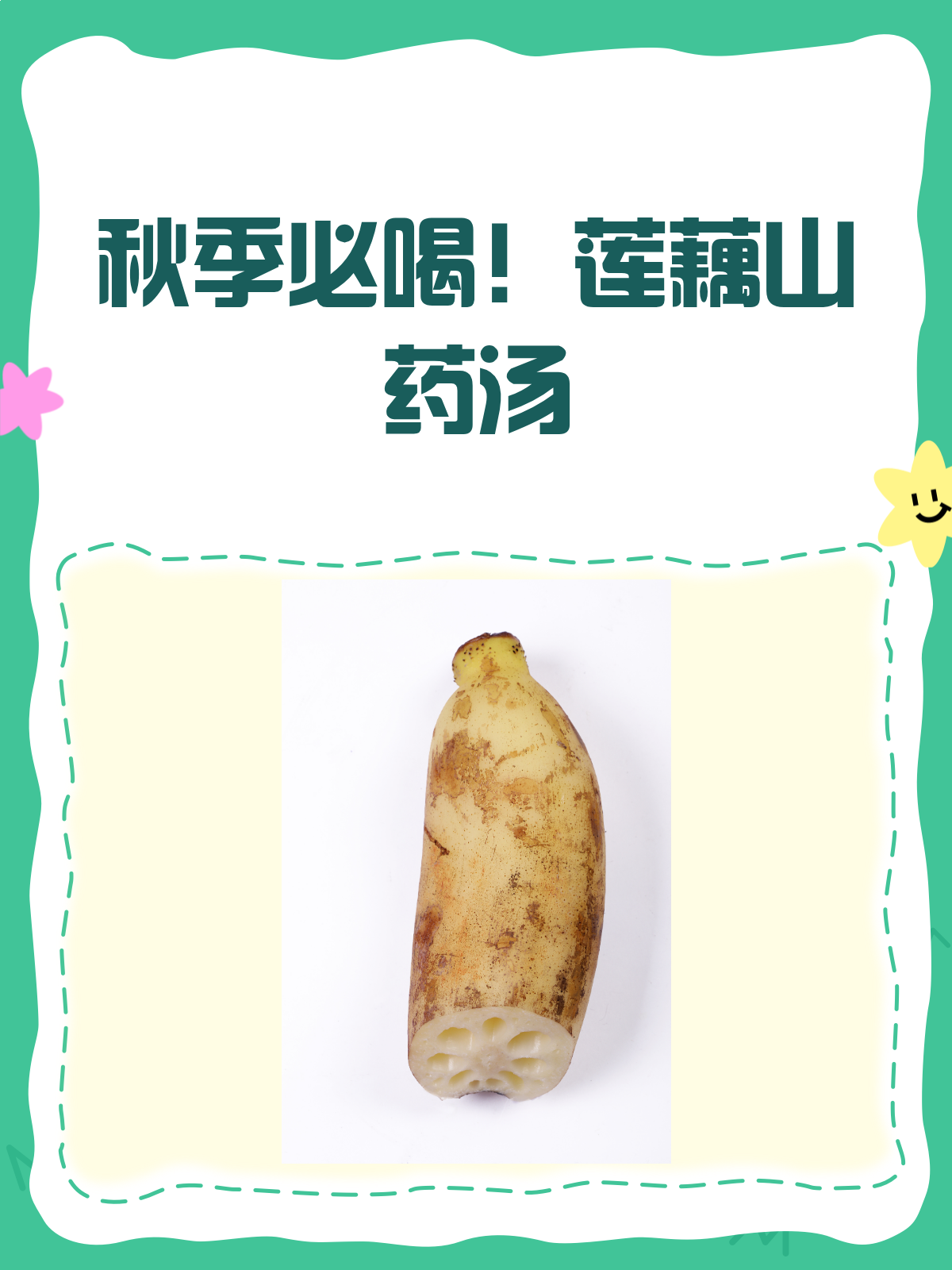 秋意渐浓,来碗莲藕山药汤润润肺!
