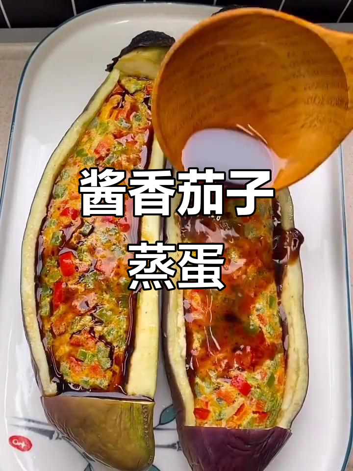 茄子新做法,酱焖蒸蛋更美味