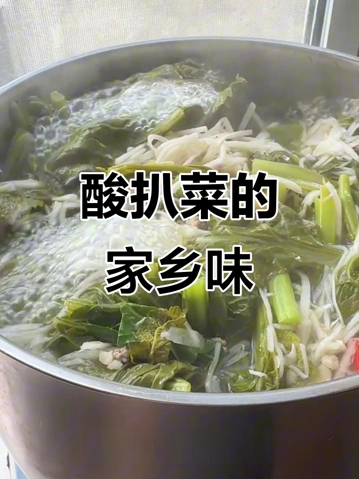酸扒菜:家乡的味道,酸辣鲜香让人怀念