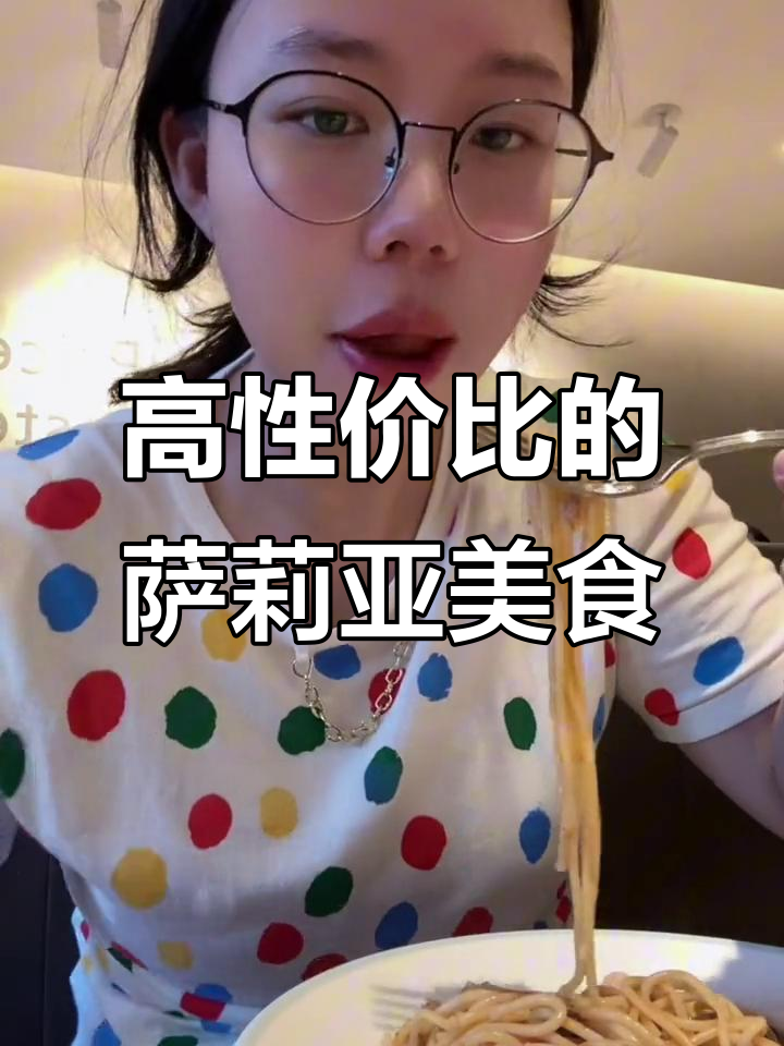 萨莉亚:学生党最爱的平价意面与蜗牛大餐