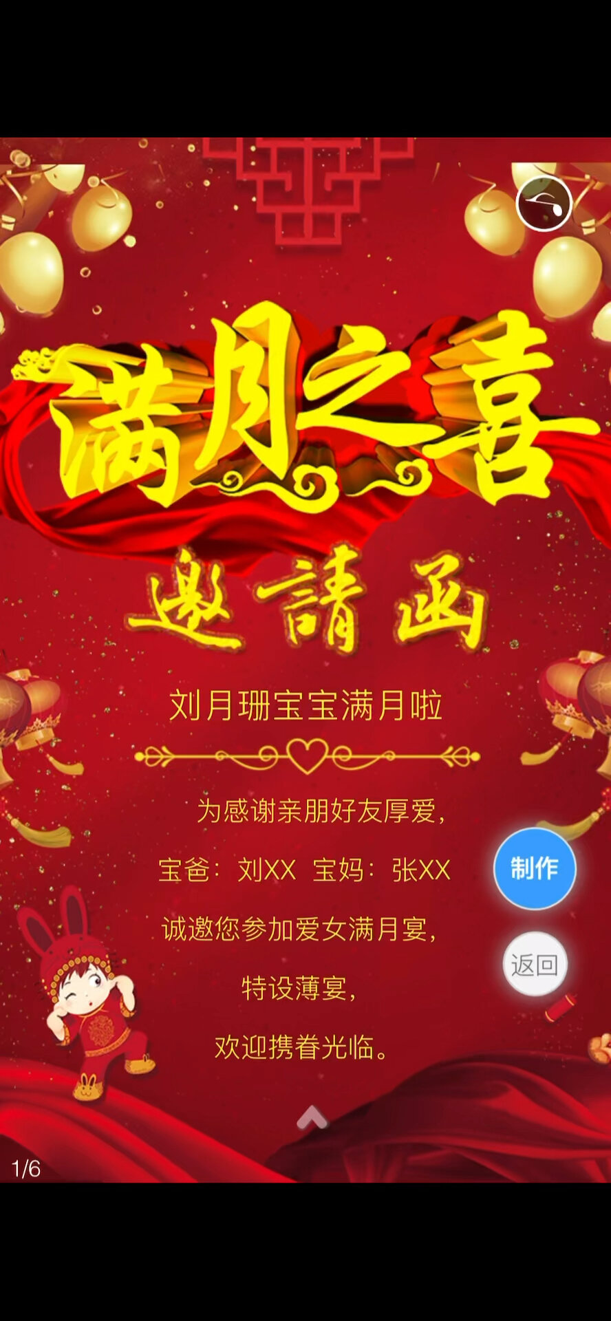 宝宝满月啦!满月酒邀请函制作