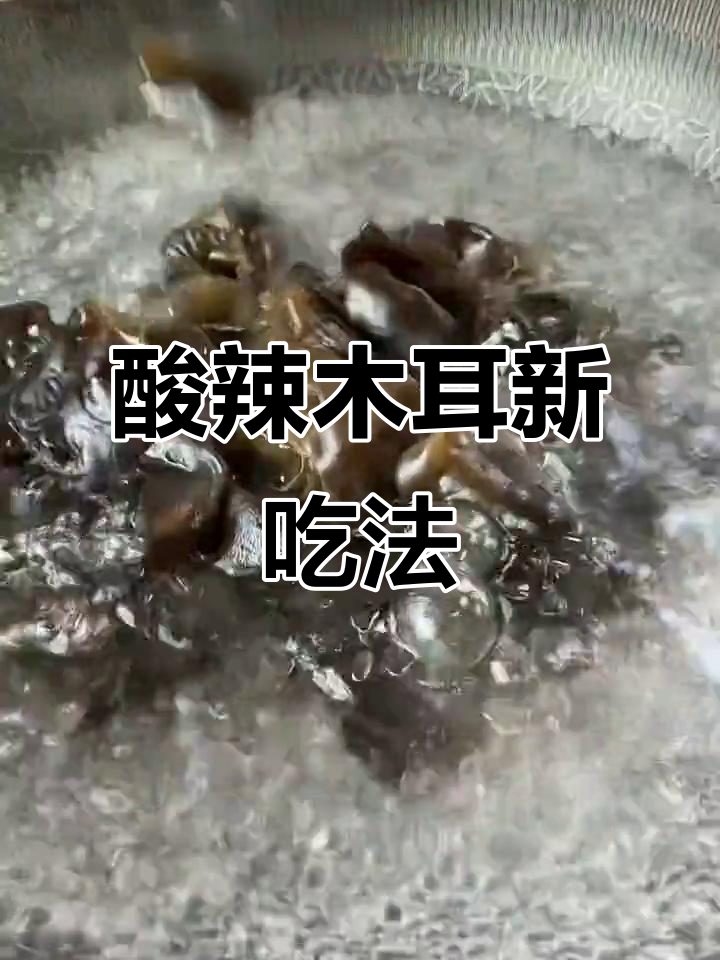 木耳新做法,搭配洋葱黄瓜,酸辣爽口开胃