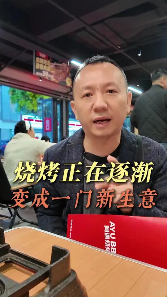 路边烧烤的下一步是什么 烧烤店的下一个形态 #烧烤 #烧烤店 #阿遇烧烤 #夜宵烧烤