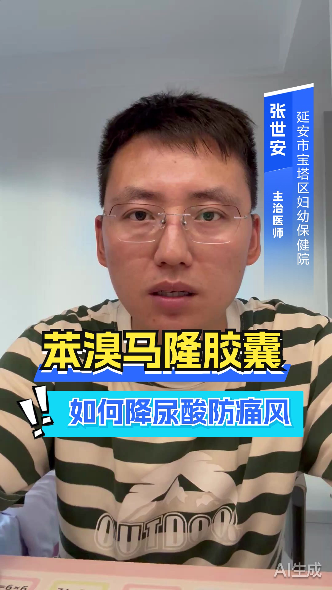 苯溴马隆胶囊的作用与功效