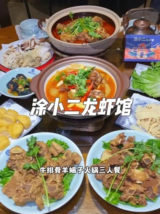 就在涂小二龙虾馆,现在抖音团购98就可以吃到这一桌牛排骨羊蝎子火锅3人餐