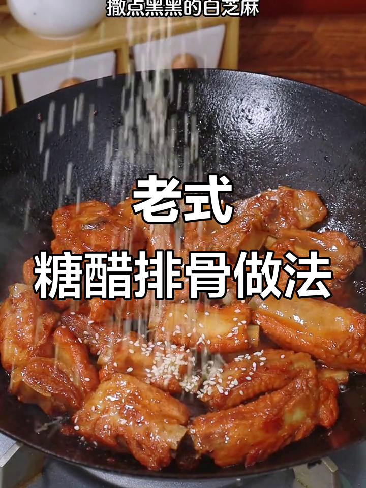 糖醋排骨这样做，不油腻无腥味，酸甜口感超地道