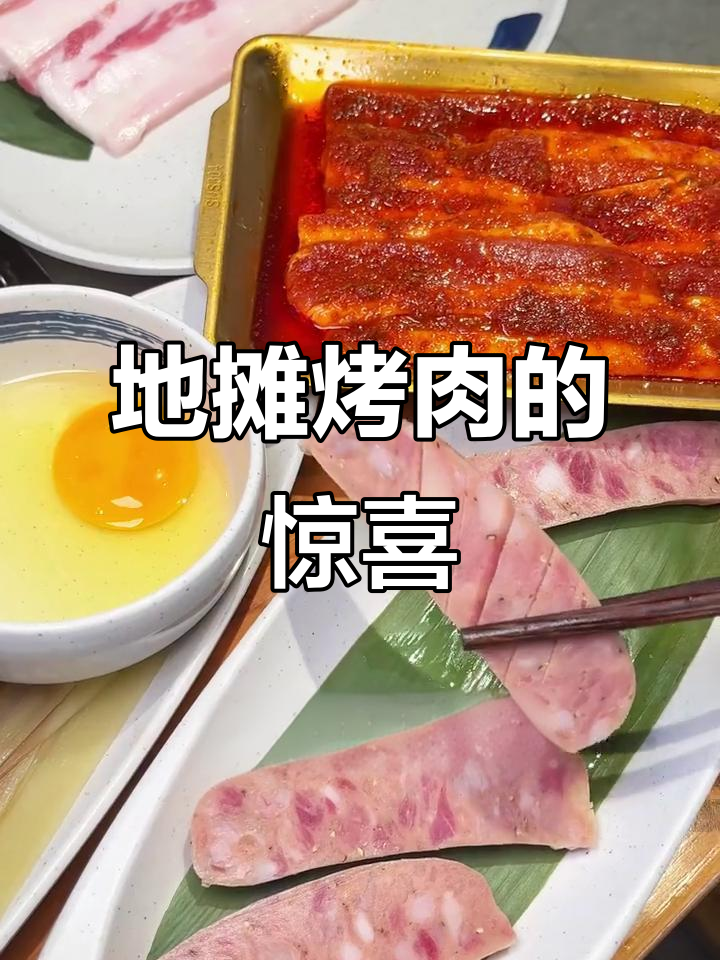 坛子李烤肉新发现，牛肋条和火山石烤肠太绝了！