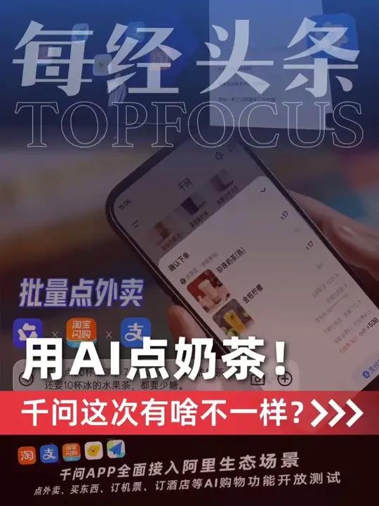 一句话就可以让AI点奶茶、订机票！阿里千问这次有啥不一样