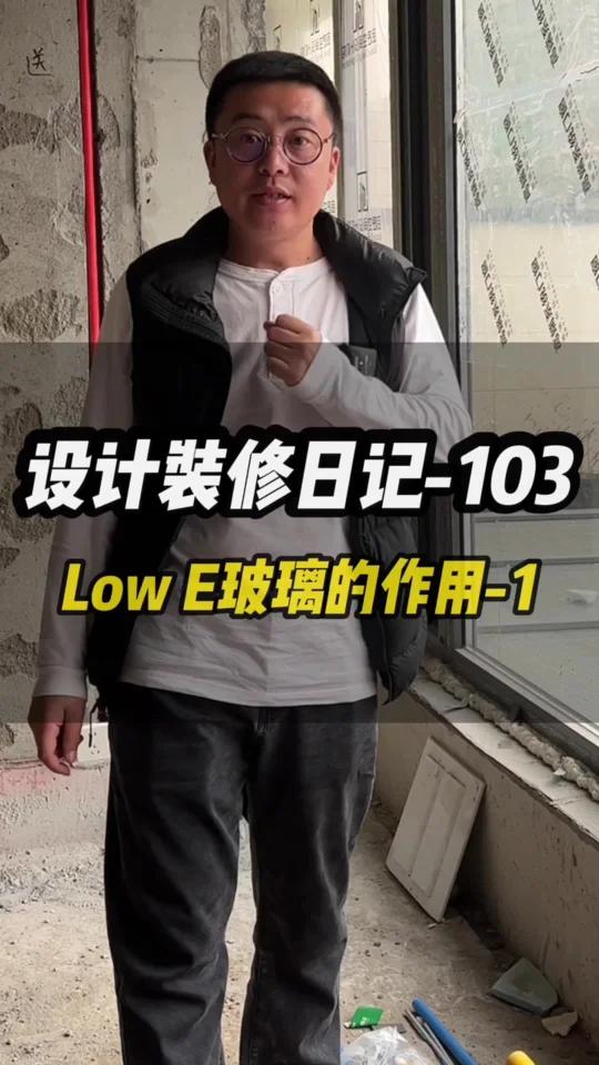 Low E玻璃的作用(上)