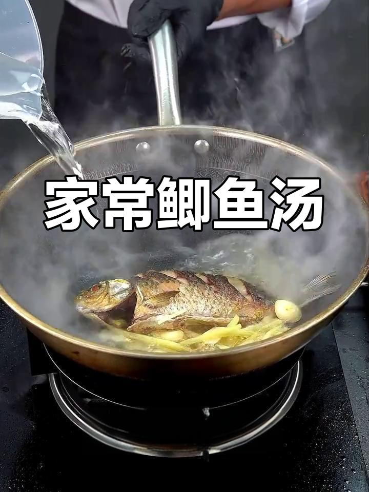 周末家庭必备!营养鲫鱼汤,孩子最爱喝