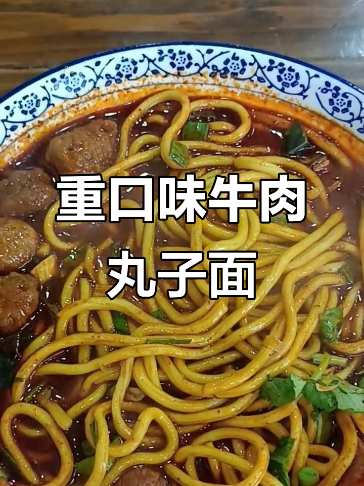 山西临汾牛肉丸子面,配麻花吃最过瘾!
