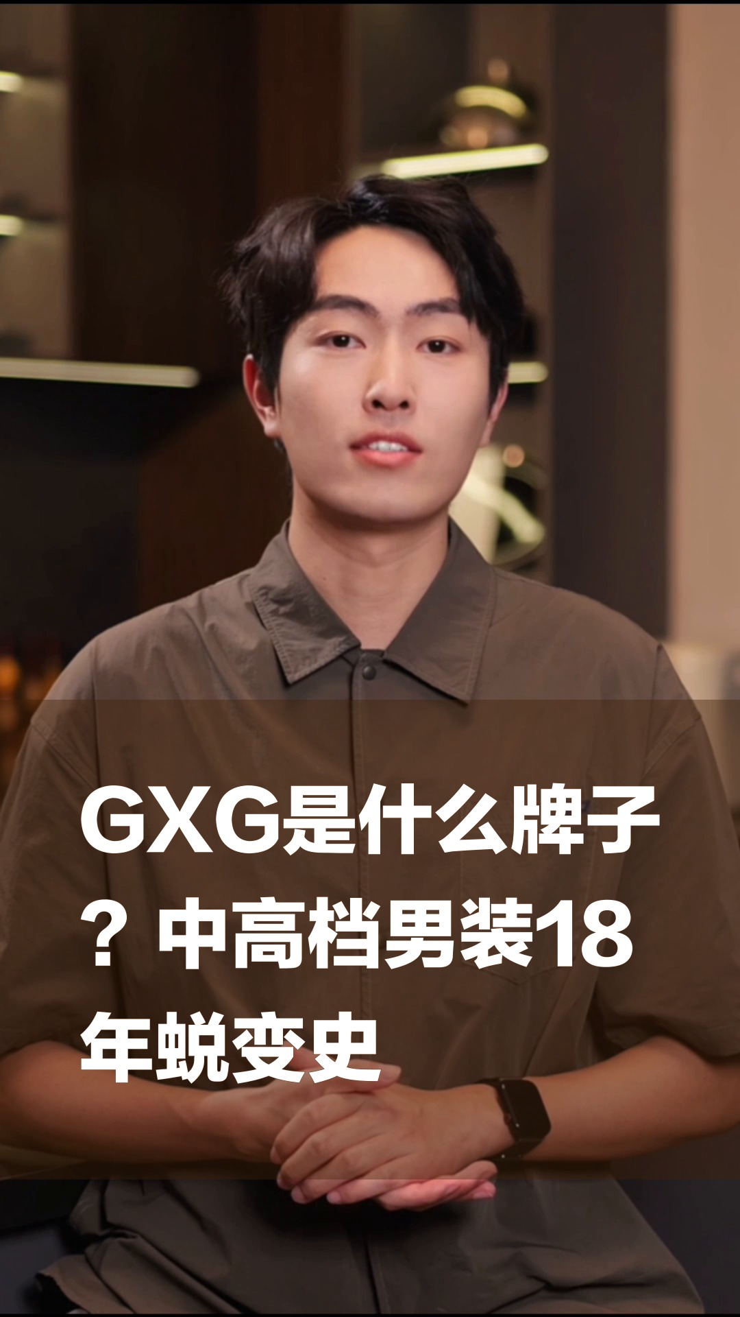 GXG是什么牌子?中高档男装18年蜕变史