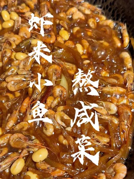虾米小鱼熬咸菜 虾米小鱼熬咸菜,这菜主打一个吃着舒服!