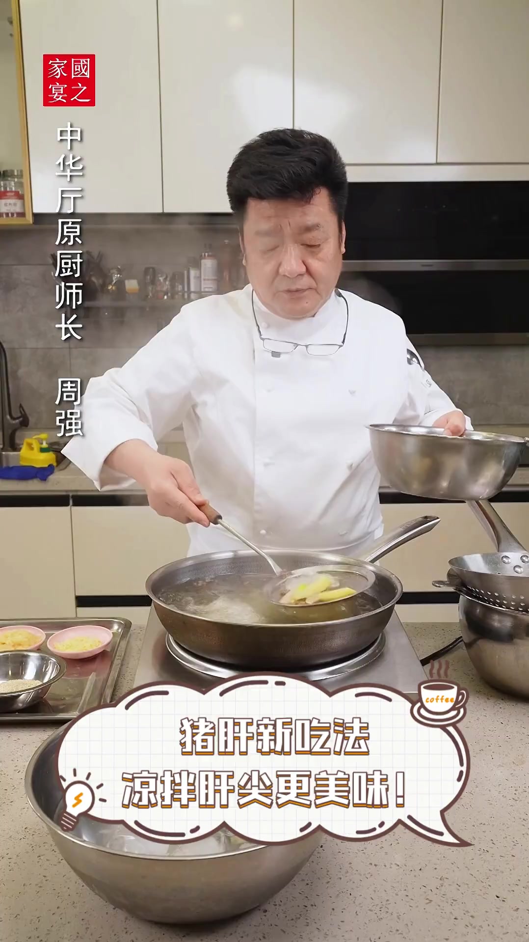 猪肝新吃法,凉拌肝尖更美味!
