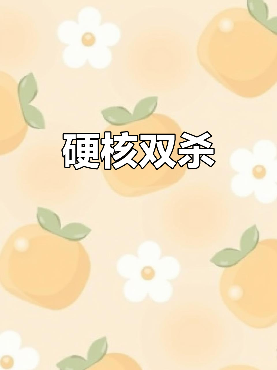 麦克与杰西联手，硬核吃鸡，四人小队也挡不住他们的步伐！