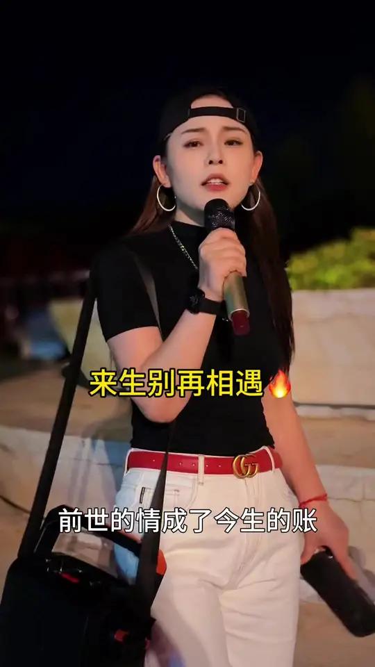 情感热门歌曲 来生别再相遇 真人真唱户外唱歌来生别再相遇情感歌曲热门歌曲@@@