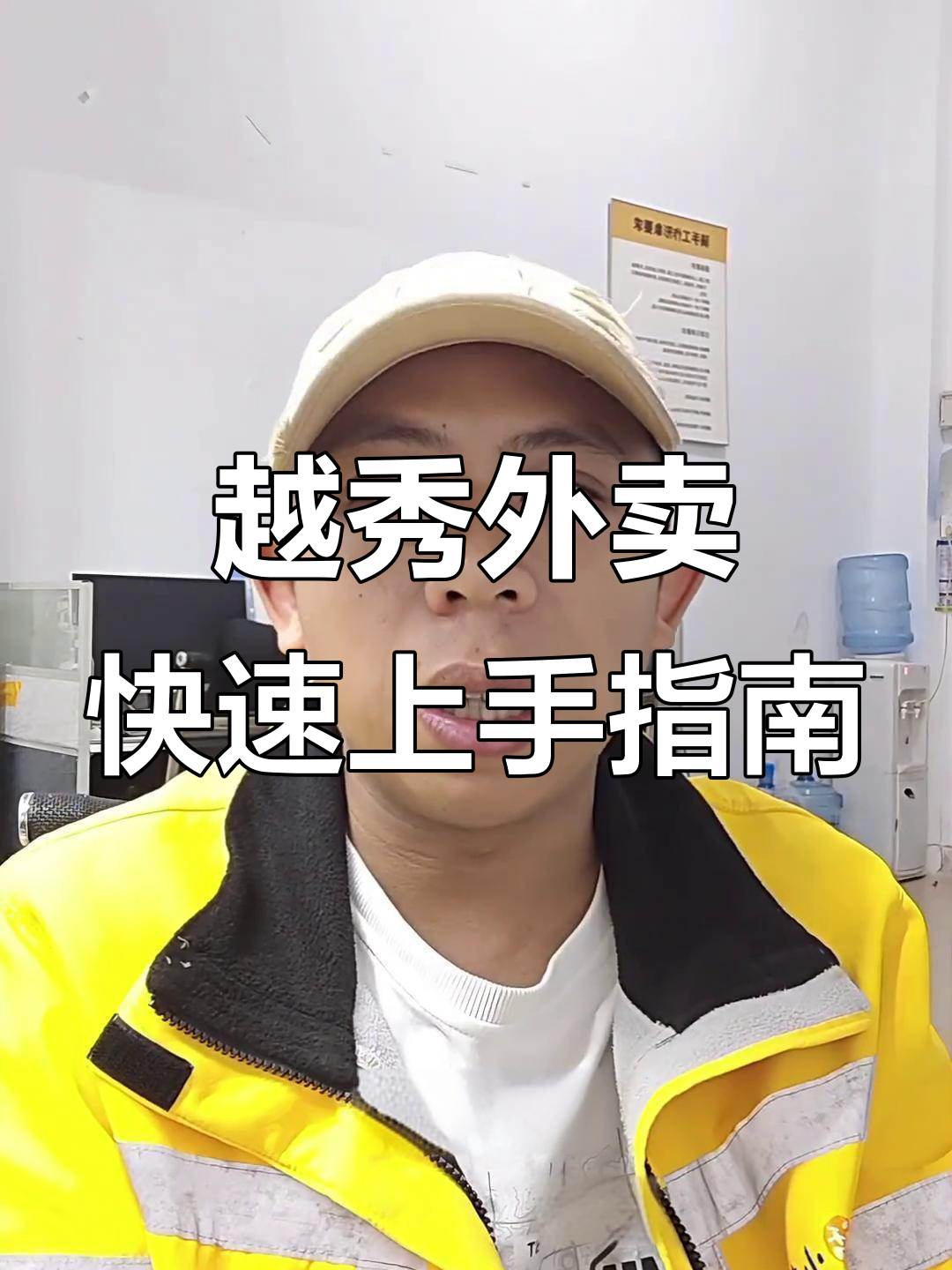 广州越秀区外卖跑单实录:从零到榜上有名,三天上手秘诀大揭秘