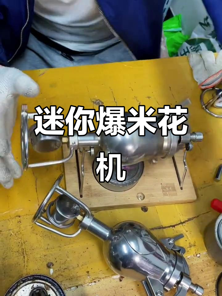 小巧爆米花机，轻松做出童年味道
