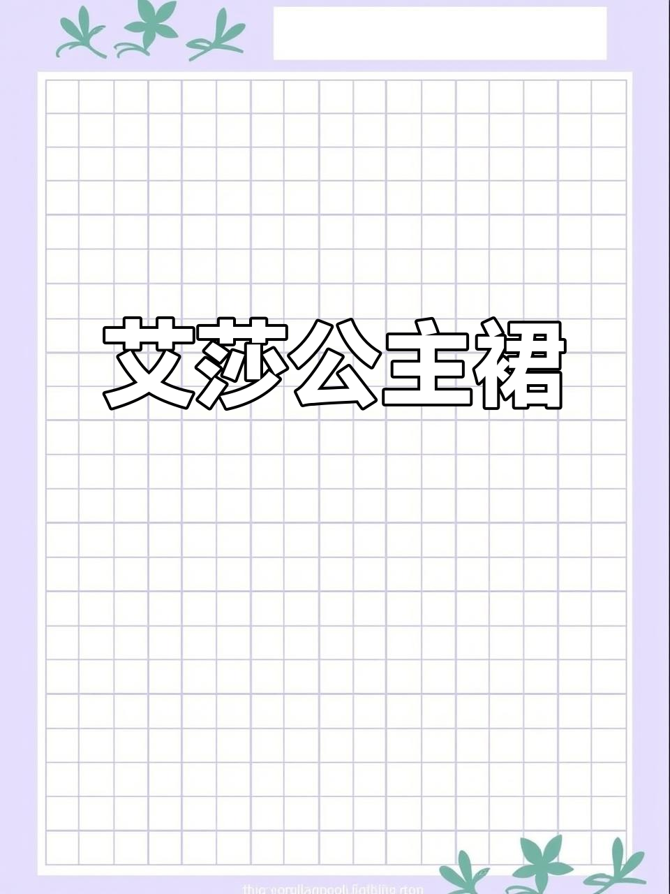 冰雪奇缘艾莎公主裙,孩子穿上秒变美丽小仙女