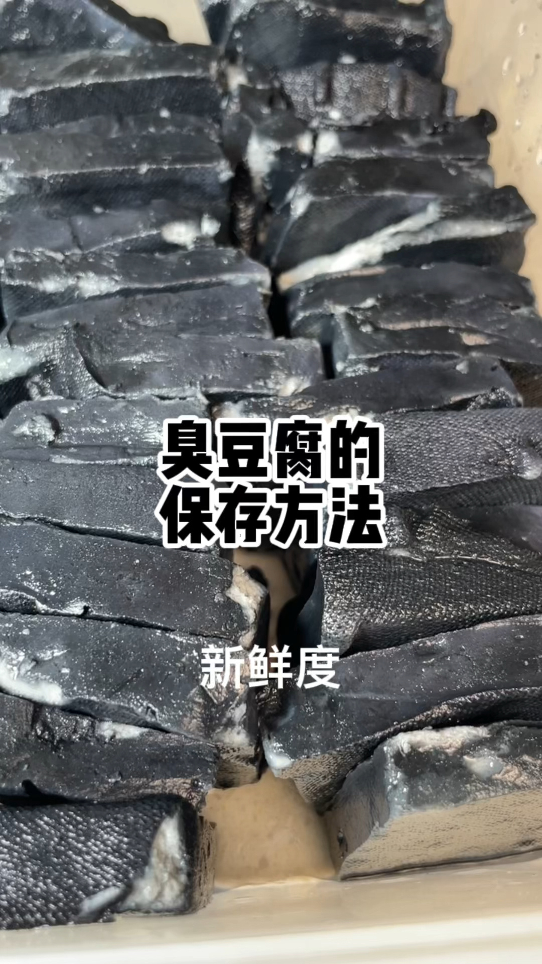 今天给大家分享一下臭豆腐是如何保存的感觉收藏起来一会就删