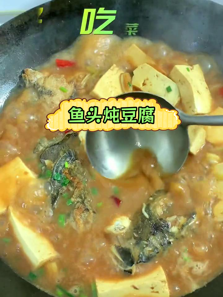 鱼头豆腐汤的家常做法