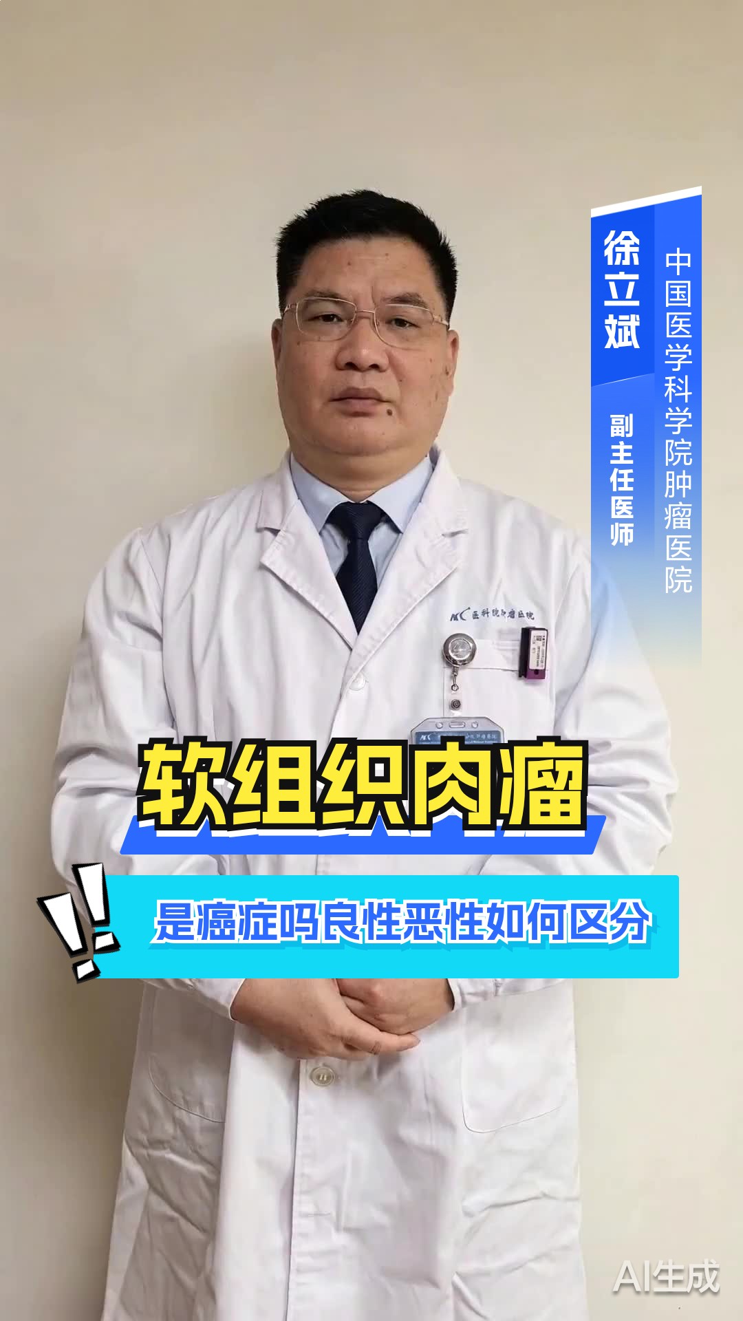 软组织肉瘤是癌症吗？良性恶性如何区分