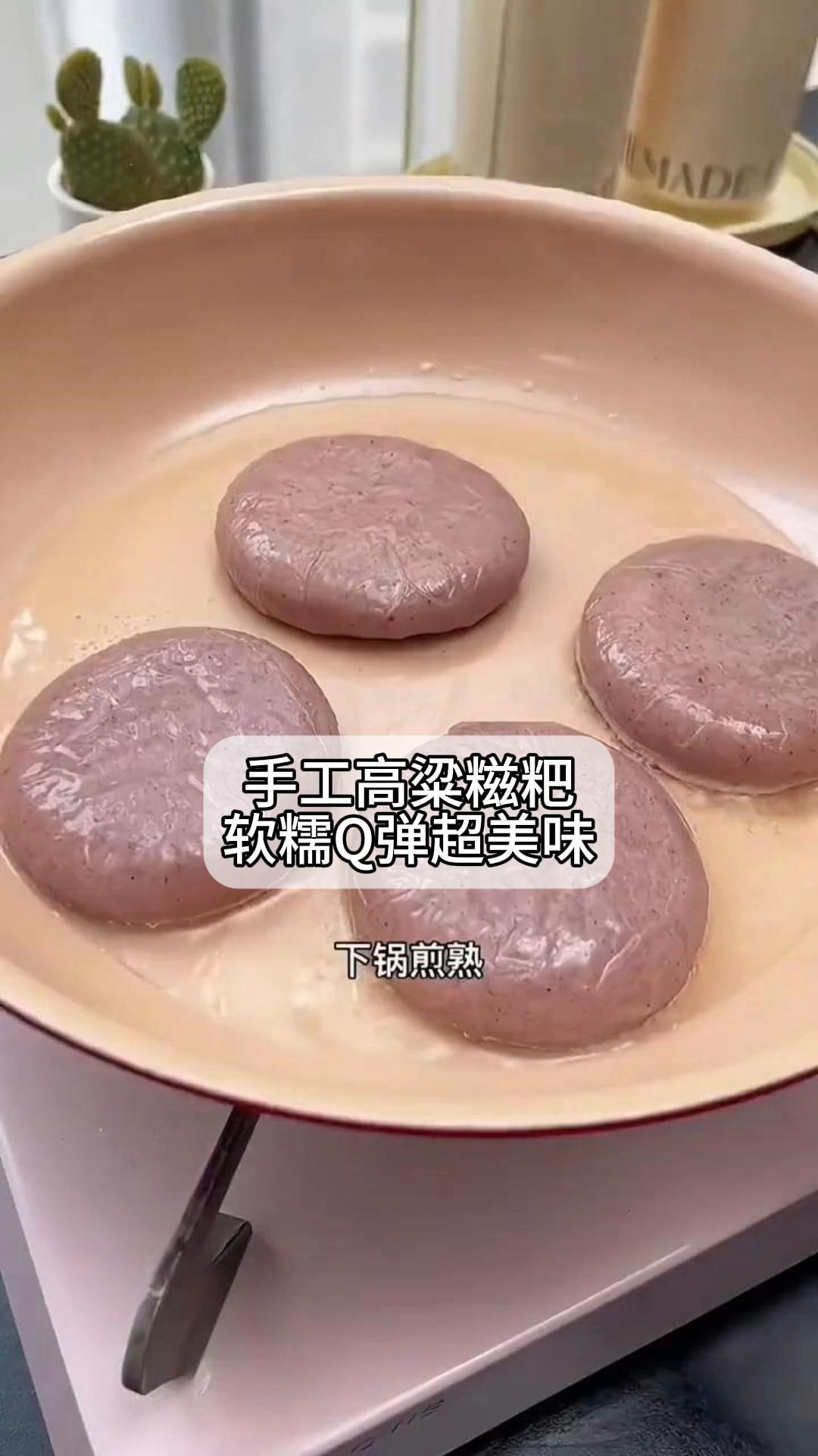 手工高粱糍粑,软糯Q弹超美味!