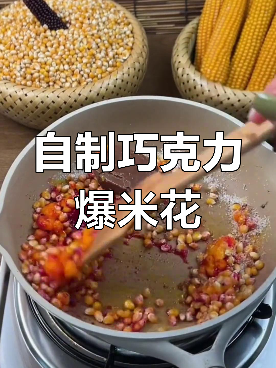 火龙果与巧克力爆米花,香脆美味一口停不下来