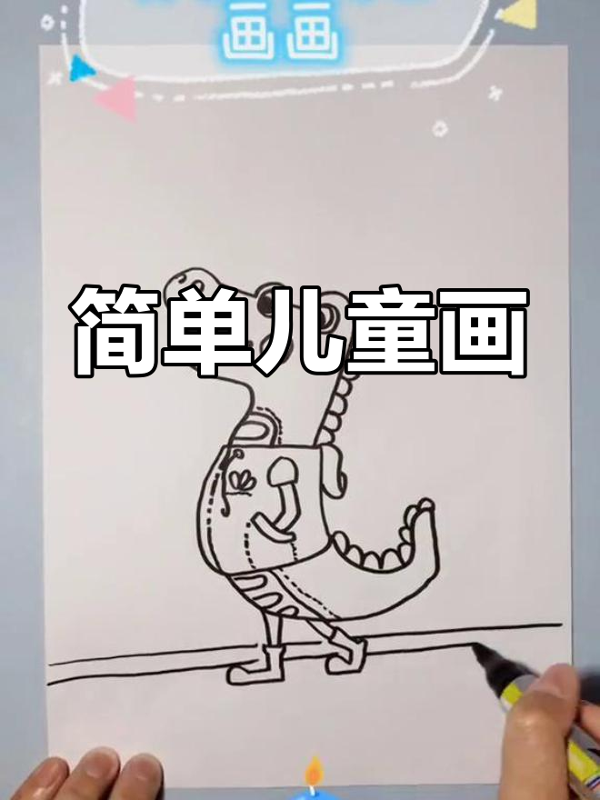一笔画出鳄鱼先生
