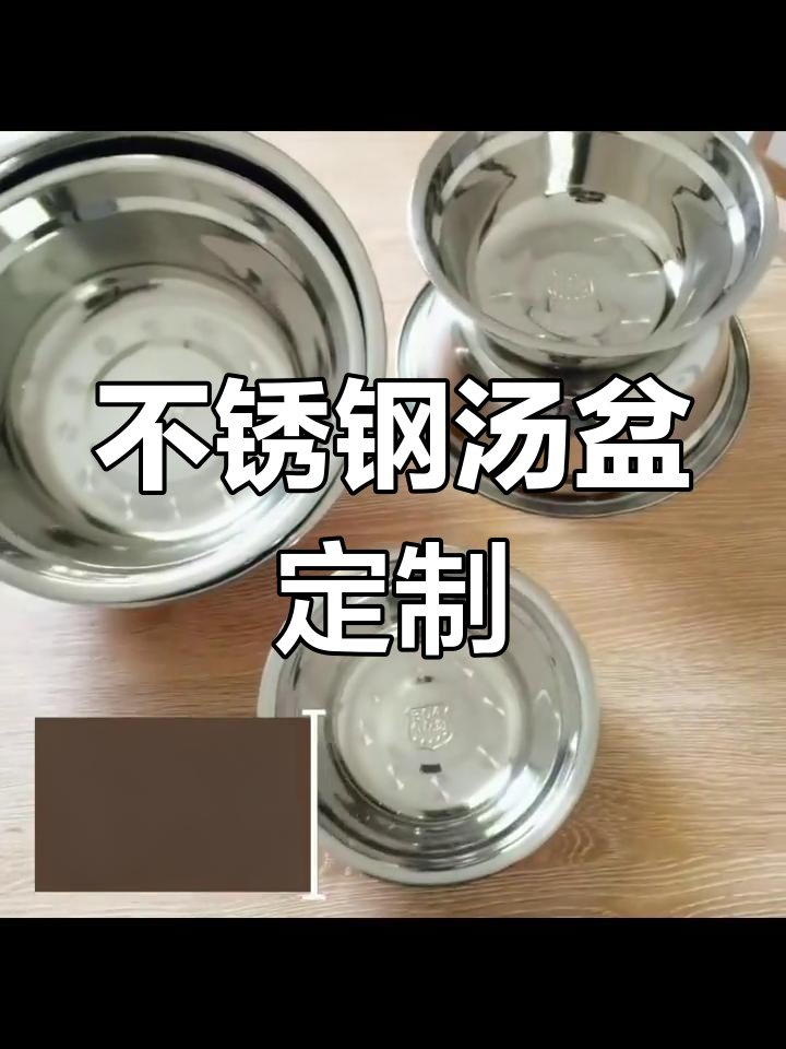304不锈钢汤盆,抗衰抛光工艺,酒店食堂必备