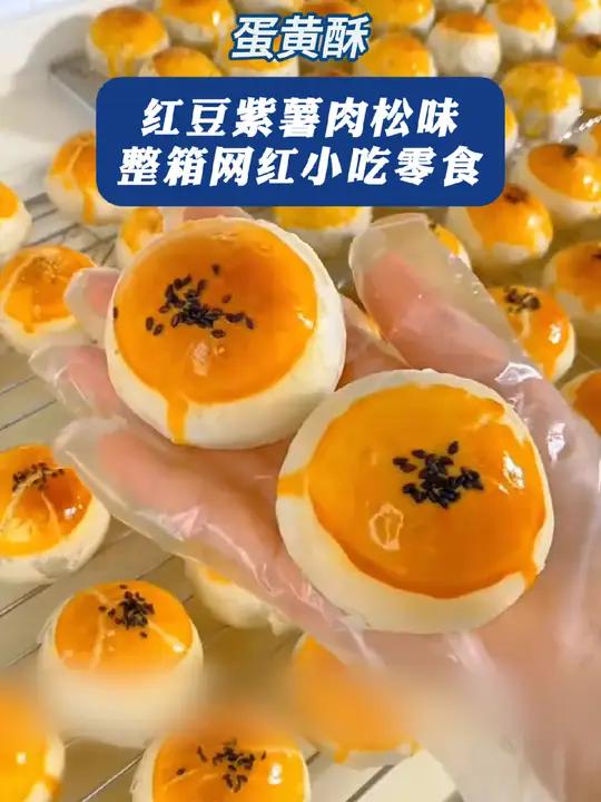 蛋黄酥 超便宜超划算,9.9到手30个,满满一大箱~ 雪媚娘蛋黄酥 好吃到停不下来 妈呀太