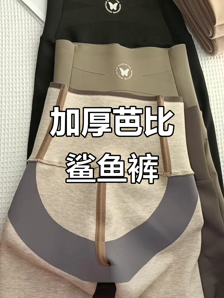 冬季保暖必备!加绒芭比鲨鱼裤,显瘦又舒适