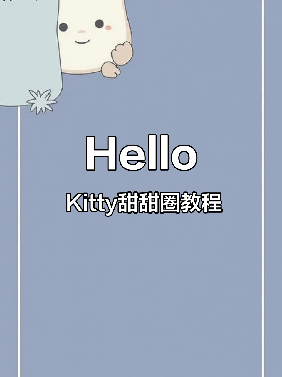 钩织Hello Kitty甜甜圈,火龙果酱搭配超可爱!