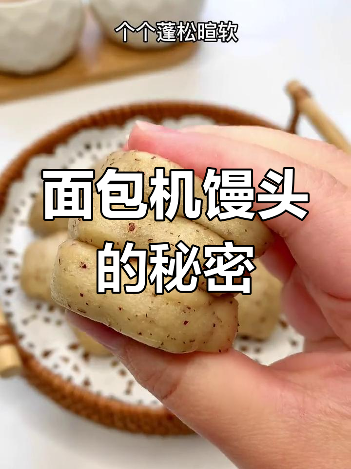 面包机做馒头,松软又香甜,零失败!