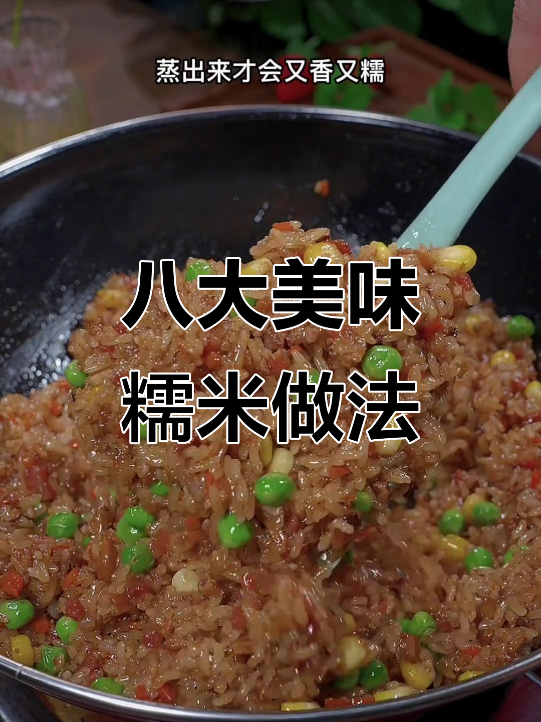 八种糯米神仙做法,早餐必备烧麦和饺子皮蒸饭