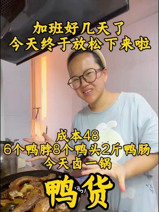 今天终于不用加班了,在外面买个鸭头和鸭脖都是6块钱一个,今天自己做一锅鸭货,要是摆摊能卖多