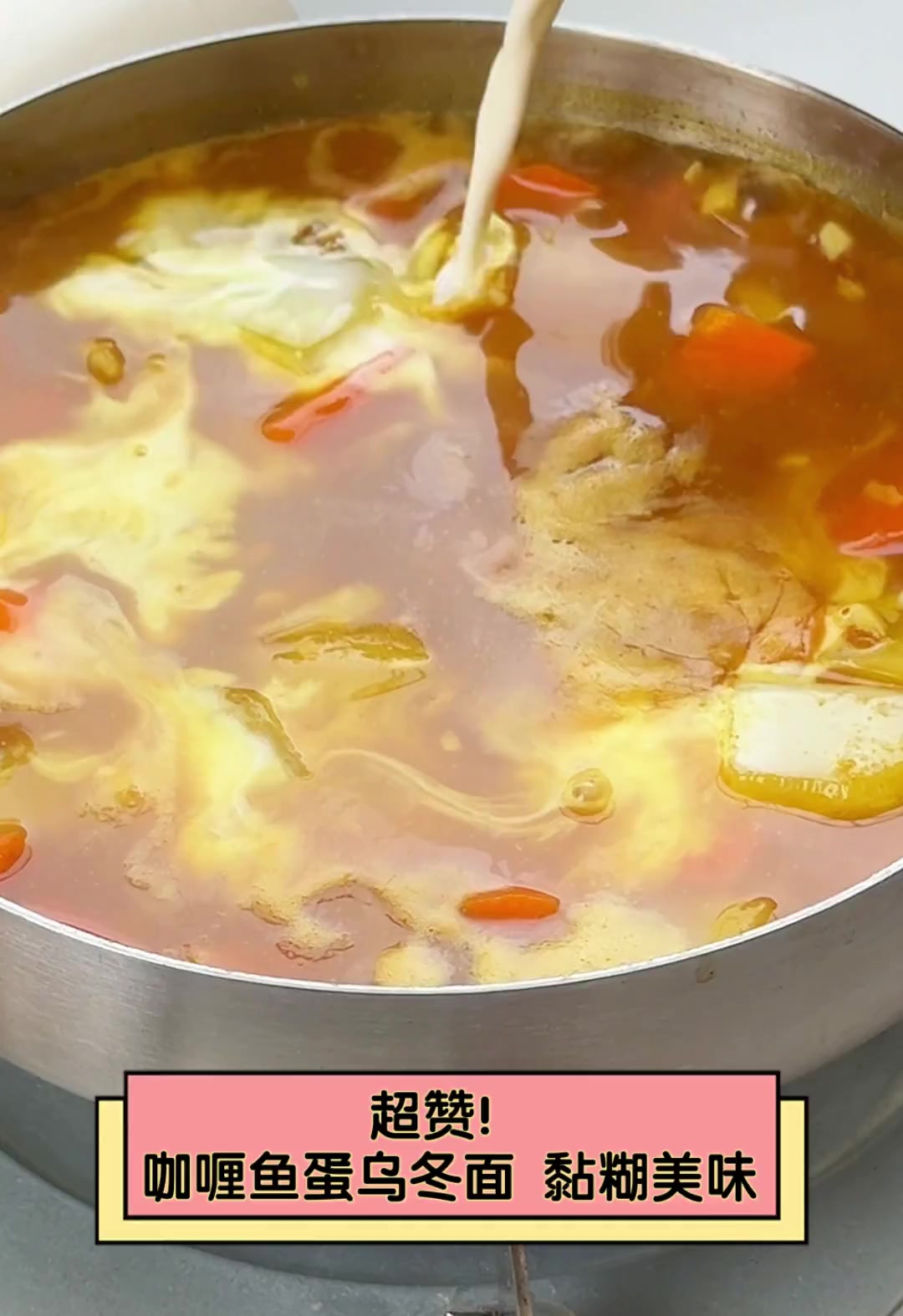 超赞!咖喱鱼蛋乌冬面,黏糊美味