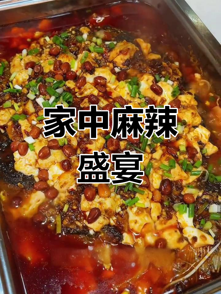 香辣豆花与烤鱼,麻辣十足,全家共享美味!